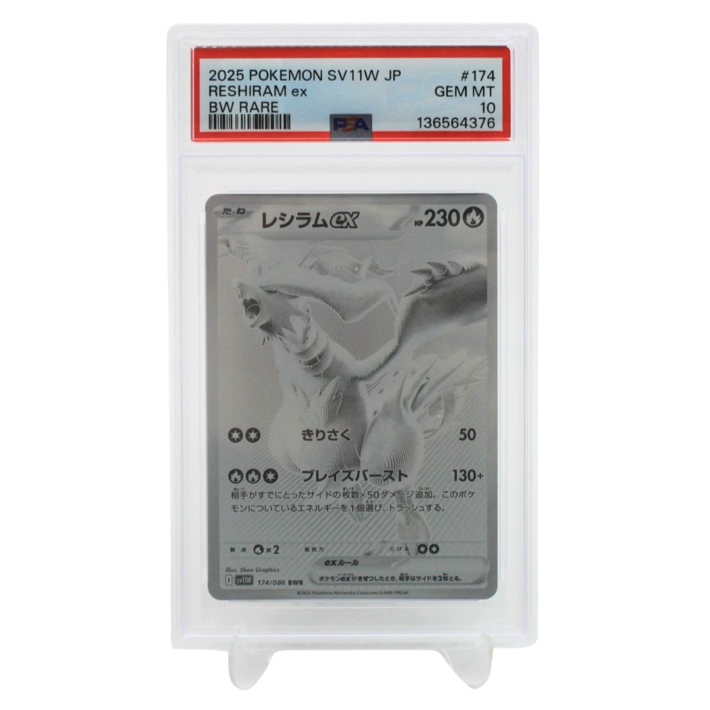 174/086 - 2025 POKEMON SV 11W JP RESHIRAM ex BW RARE - PSA10